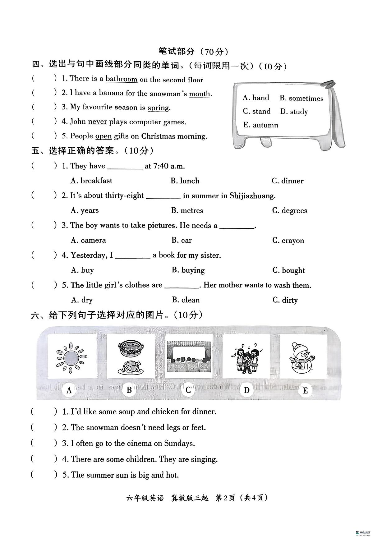 河北省邢台市任泽区任城镇学区联考2025-2026学年六年级上学期1月期末英语试题第2页