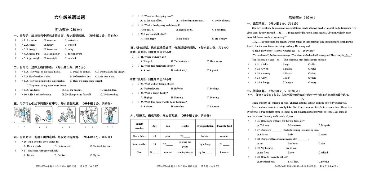 湖北省黄石市黄石港区2025-2026学年六年级上学期1月期末英语试题第1页