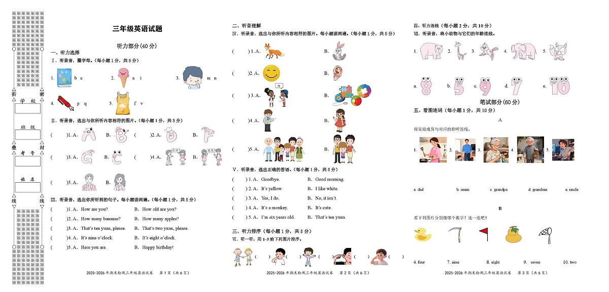 湖北省黄石市黄石港区2025-2026学年三年级上学期1月期末英语试题第1页