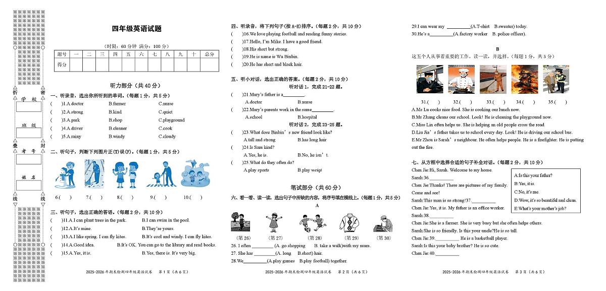 湖北省黄石市黄石港区2025-2026学年四年级上学期1月期末英语试题第1页