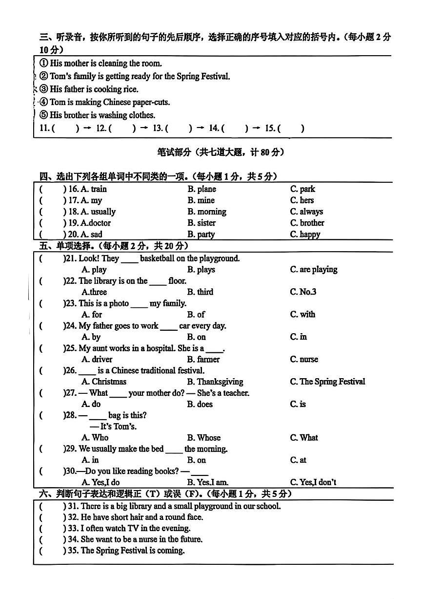 湖南省邵阳市邵东市2025-2026学年五年级上学期英语期末质量监测第2页