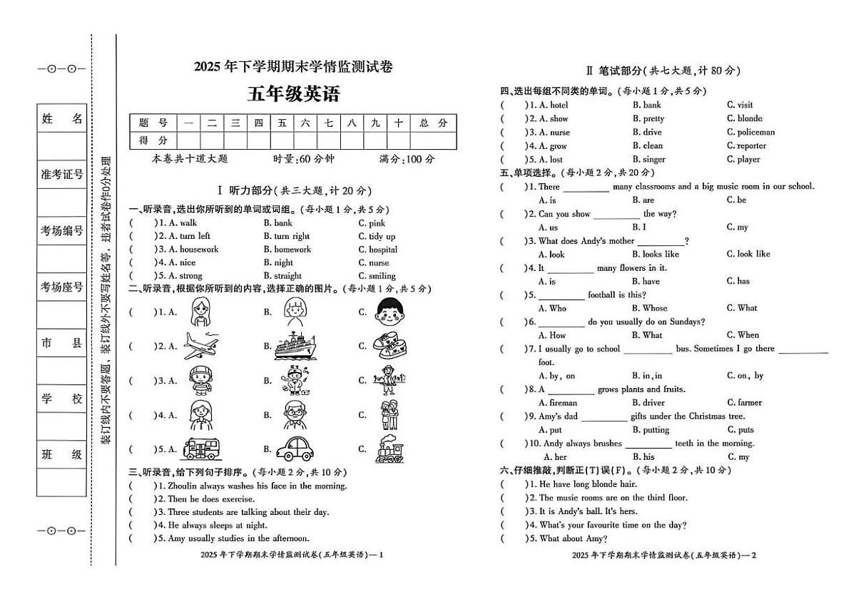 湖南省邵阳市邵阳县2025-2026学年五年级上学期期末考试英语试题第1页