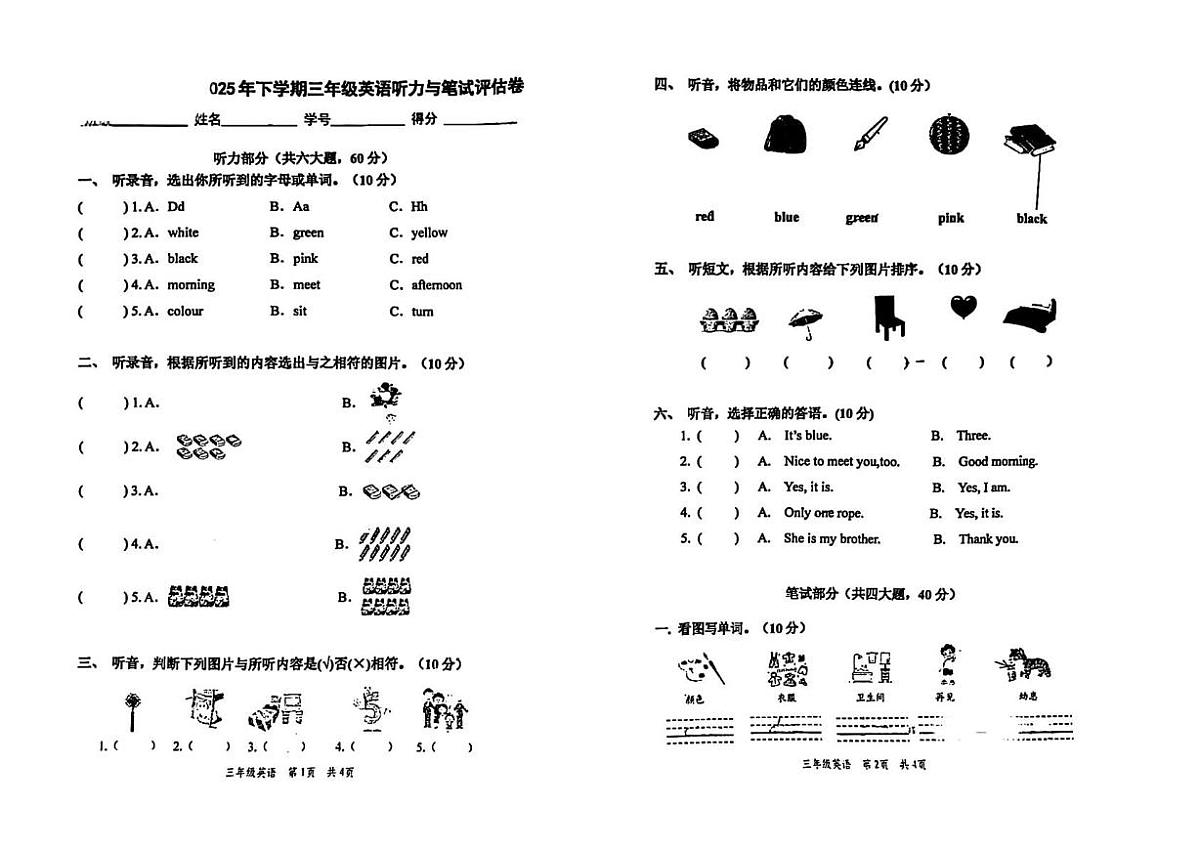 湖南省长沙市天心区2025-2026学年三年级上学期期末考试英语试卷第1页