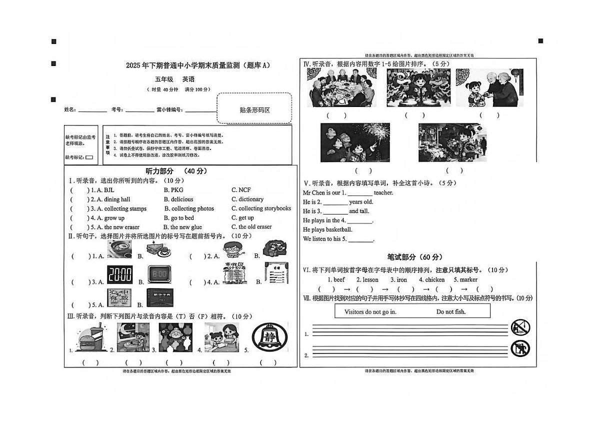 湖南省长沙市望城区2025-2026学年五年级上学期1月期末英语试题第1页