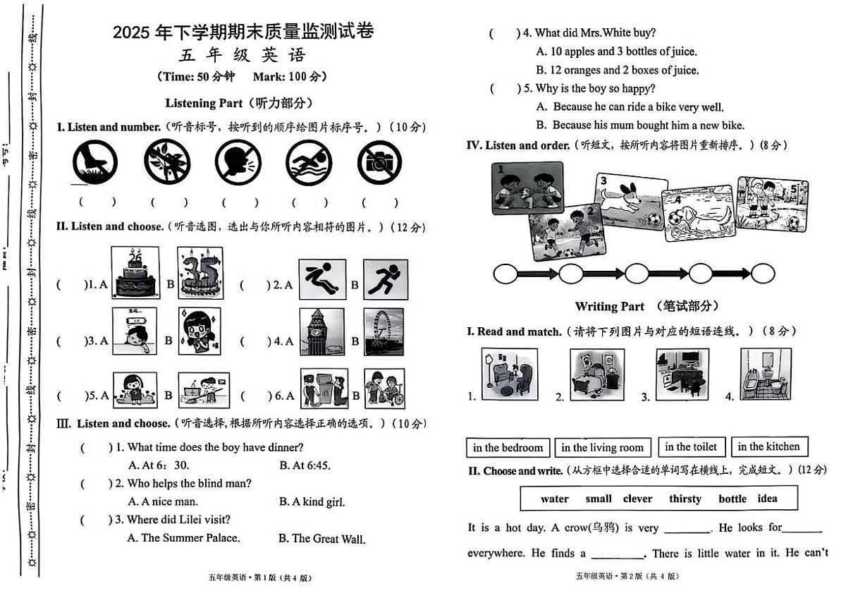 湖南省长沙市雨花区2025-2026学年五年级上学期期末考试英语试卷第1页