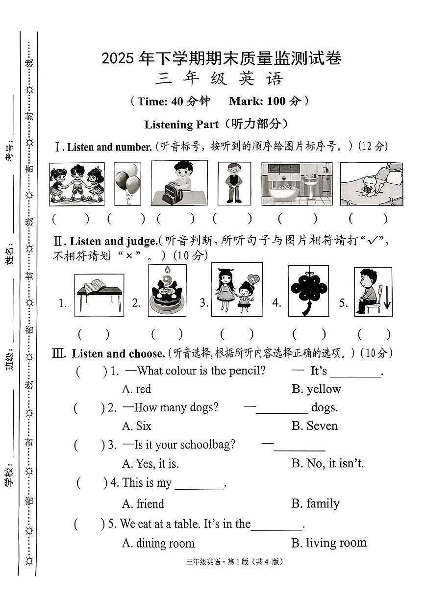 湖南省长沙市雨花区2025-2026学年三年级上学期期末考试英语试卷第1页