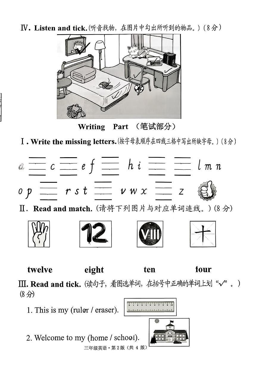 湖南省长沙市雨花区2025-2026学年三年级上学期期末考试英语试卷第2页