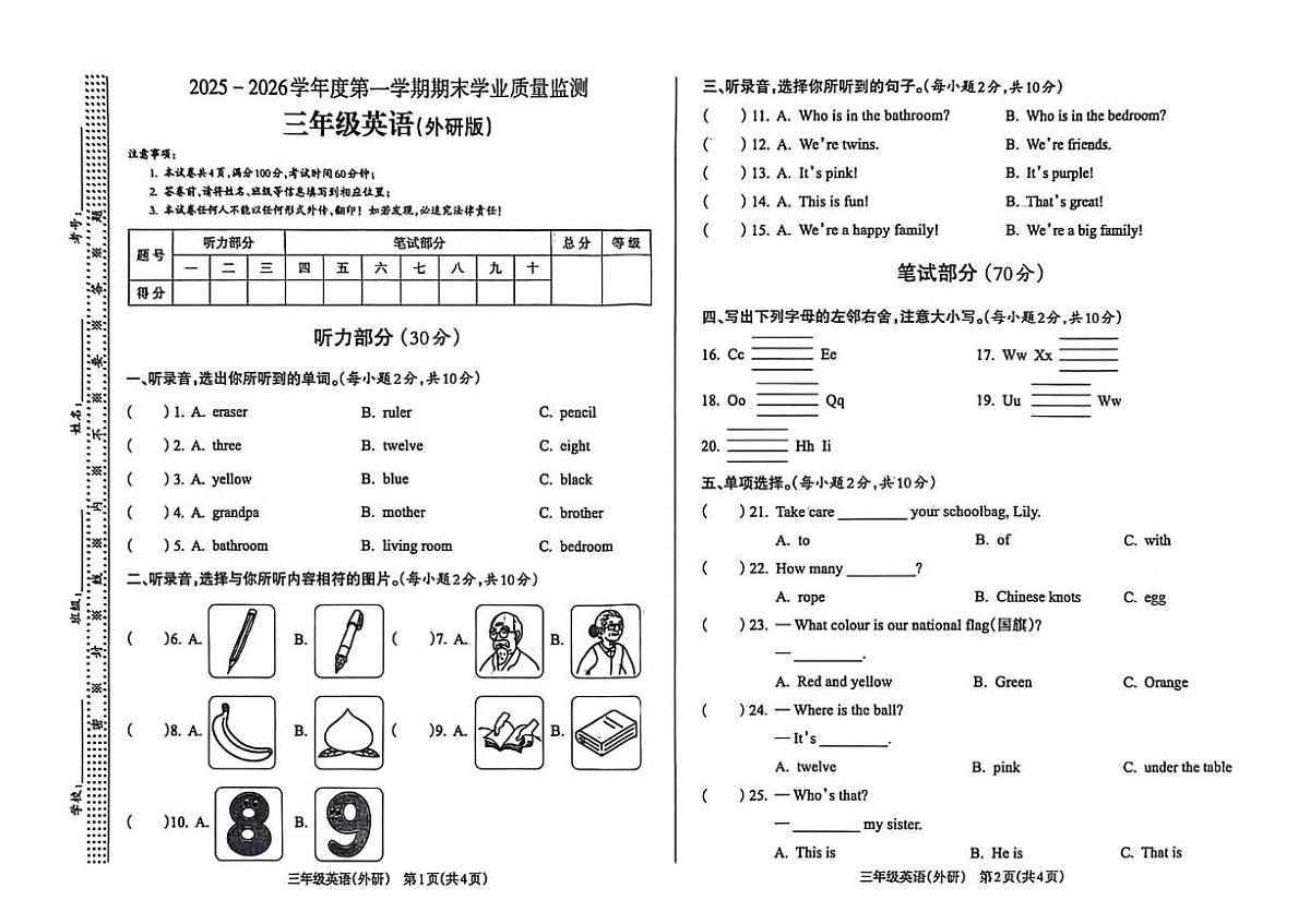 山西省临汾市霍州市2025-2026学年三年级上学期英语期末学业质量监测第1页