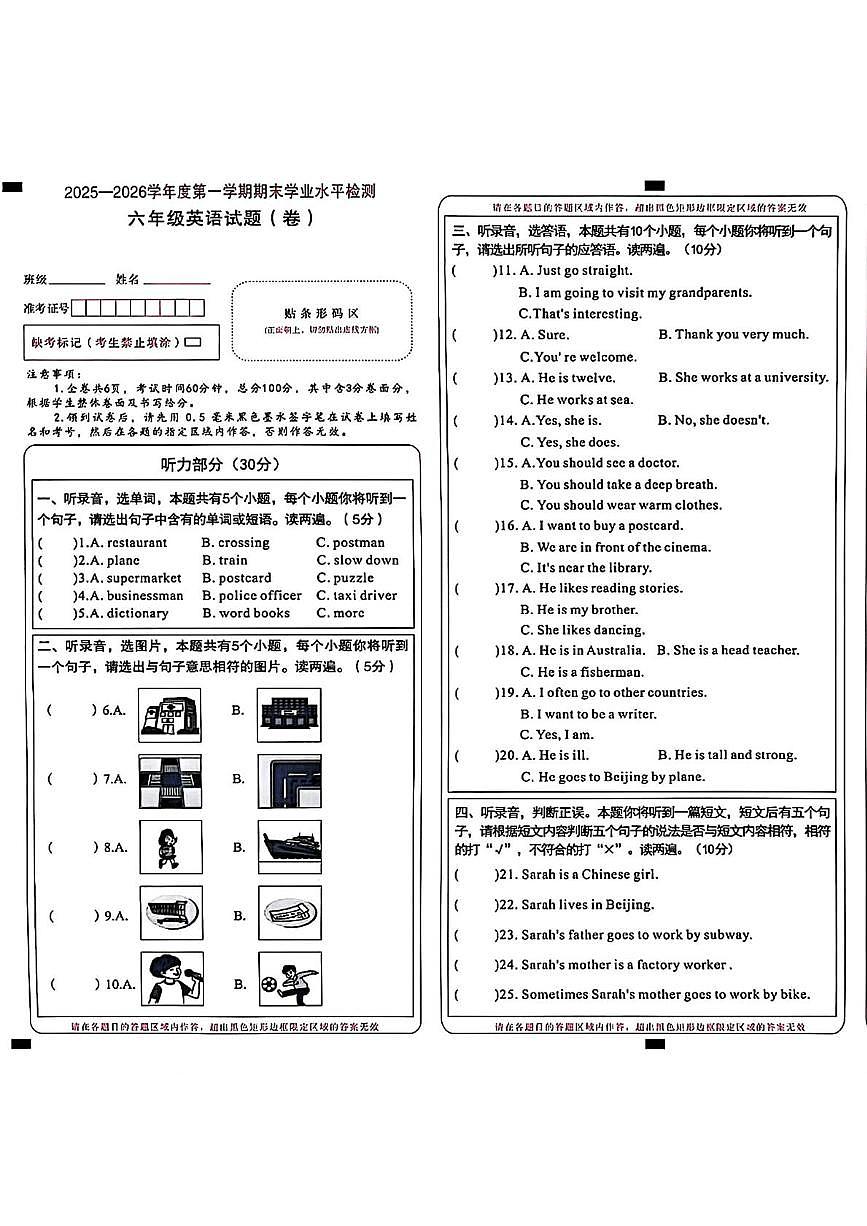陕西省汉中市宁强县2025-2026学年六年级上学期期末英语试题第1页