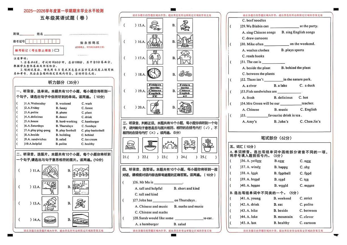 陕西省汉中市宁强县2025-2026学年五年级上学期期末英语试题第1页