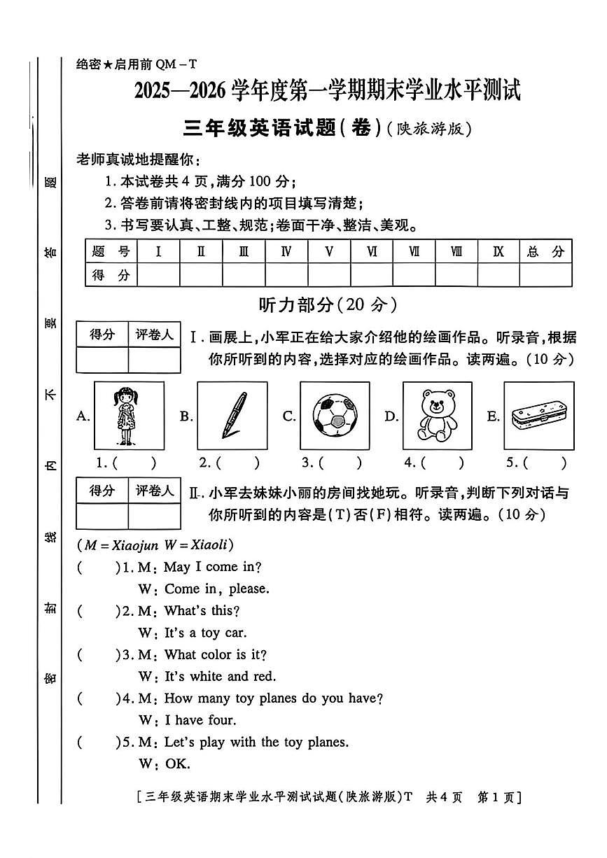 陕西省商洛市商州区2025-2026学年三年级上学期期末英语试题第1页