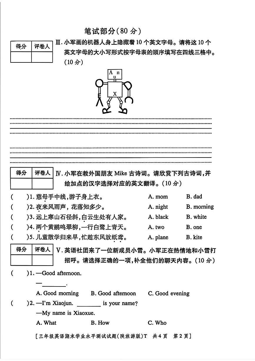 陕西省商洛市商州区2025-2026学年三年级上学期期末英语试题第2页