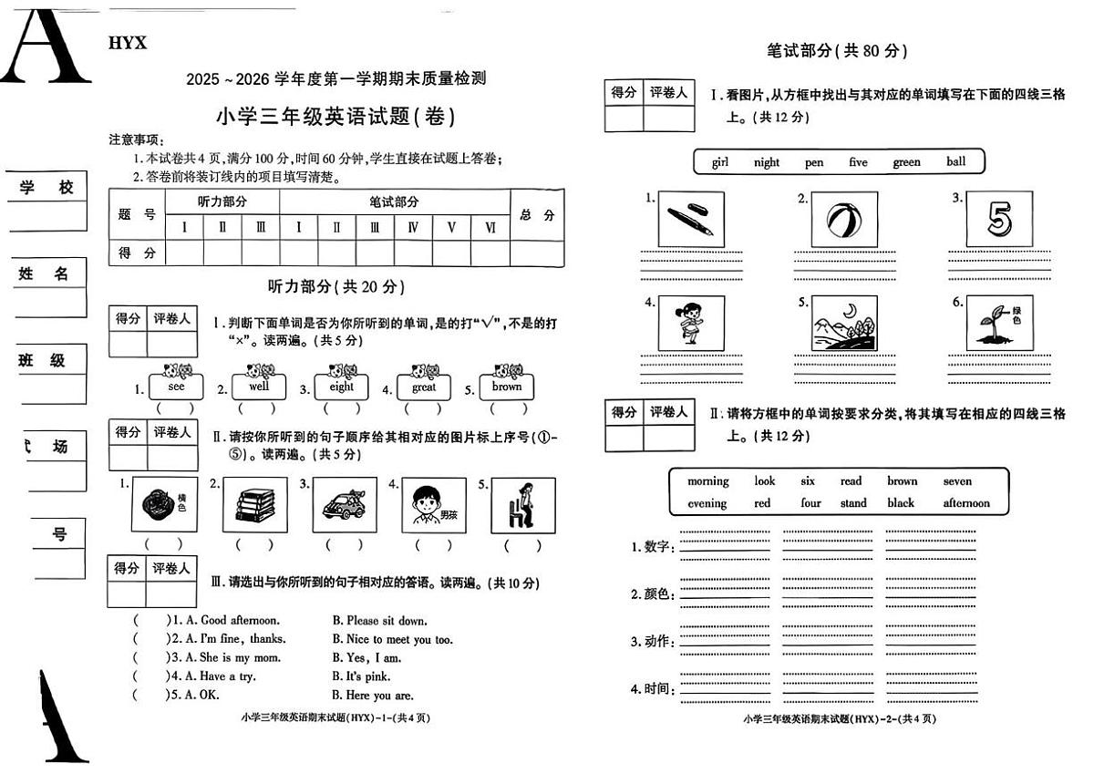陕西省渭南市合阳县2025-2026学年三年级上学期期末英语试题第1页