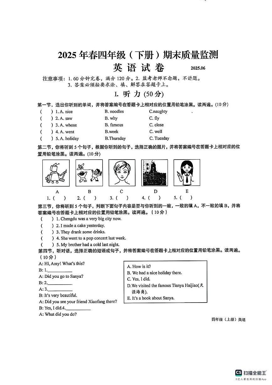 四川省眉山市仁寿县2024-2025学年四年级下学期期末英语试题第1页