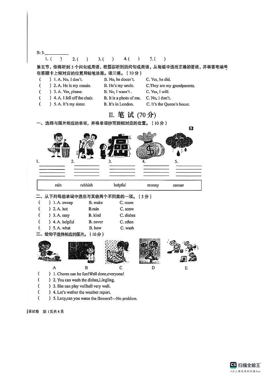 四川省眉山市仁寿县2024-2025学年四年级下学期期末英语试题第2页