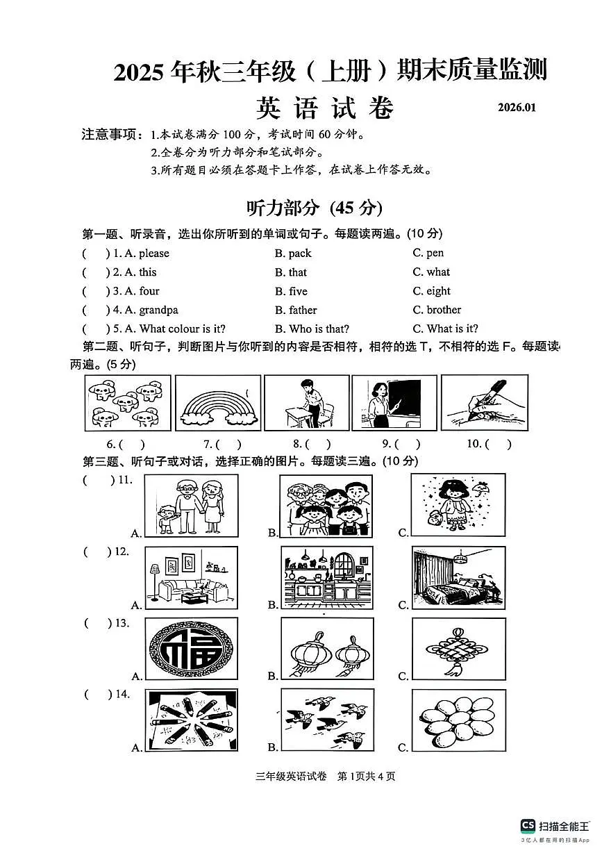 四川省眉山市仁寿县2025-2026学年三年级上学期期末英语试题第1页