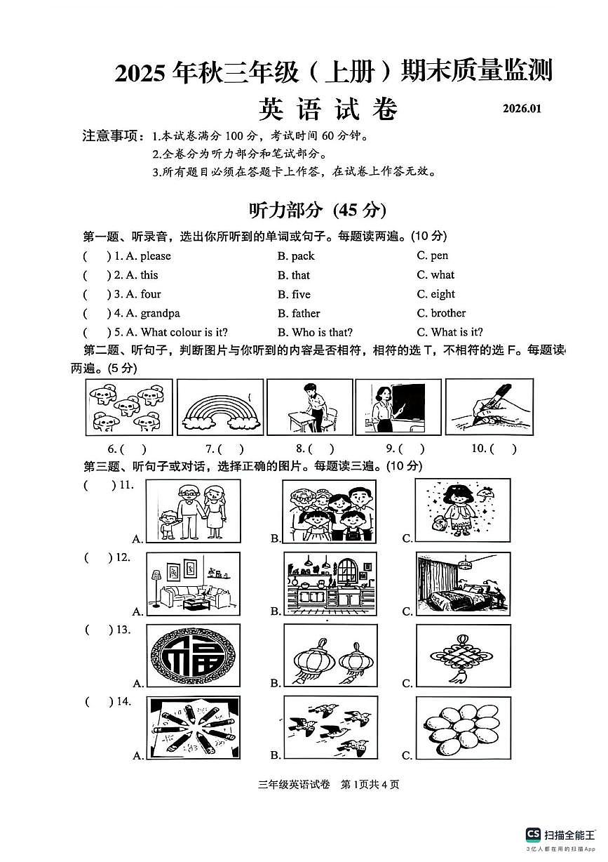 四川省眉山市仁寿县2025-2026学年三年级上学期期末英语试题第1页