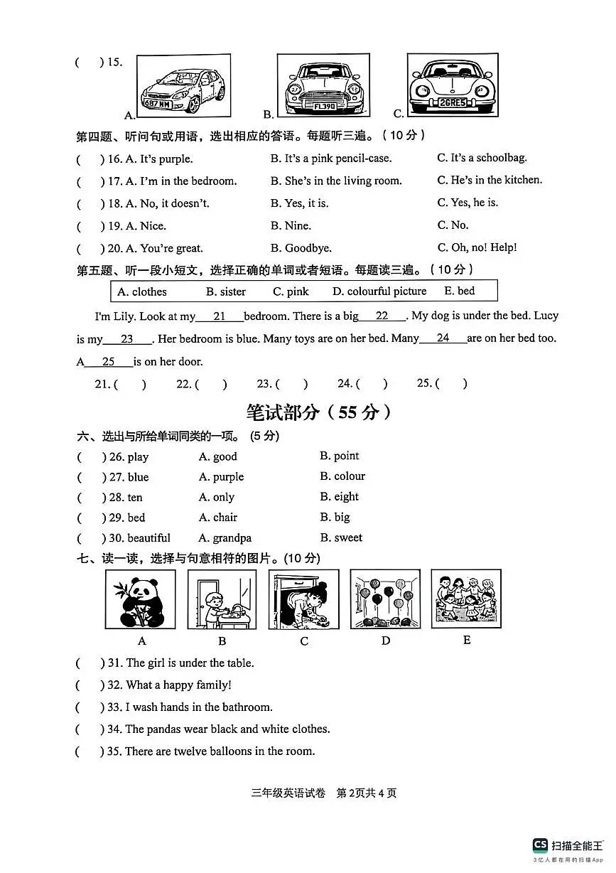 四川省眉山市仁寿县2025-2026学年三年级上学期期末英语试题第2页