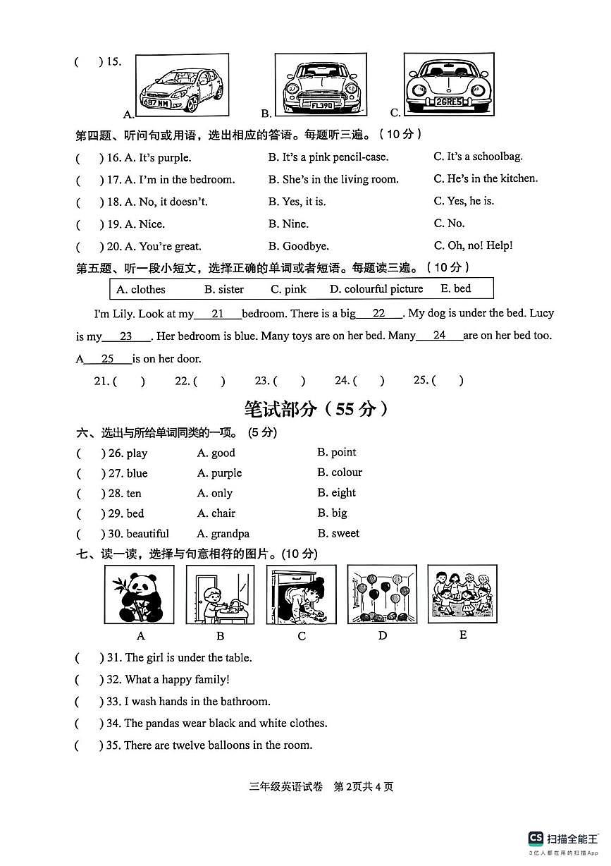 四川省眉山市仁寿县2025-2026学年三年级上学期期末英语试题第2页