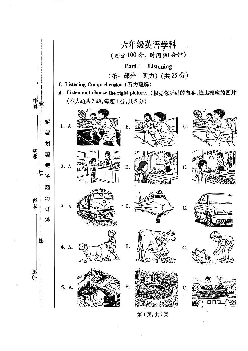 上海市黄浦区2025-2026学年六年级上学期期末考试英语试卷第1页