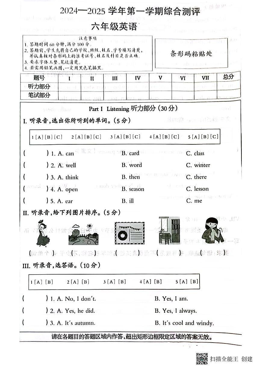 甘肃省张掖市山丹县六年级上学期期末英语试题第1页