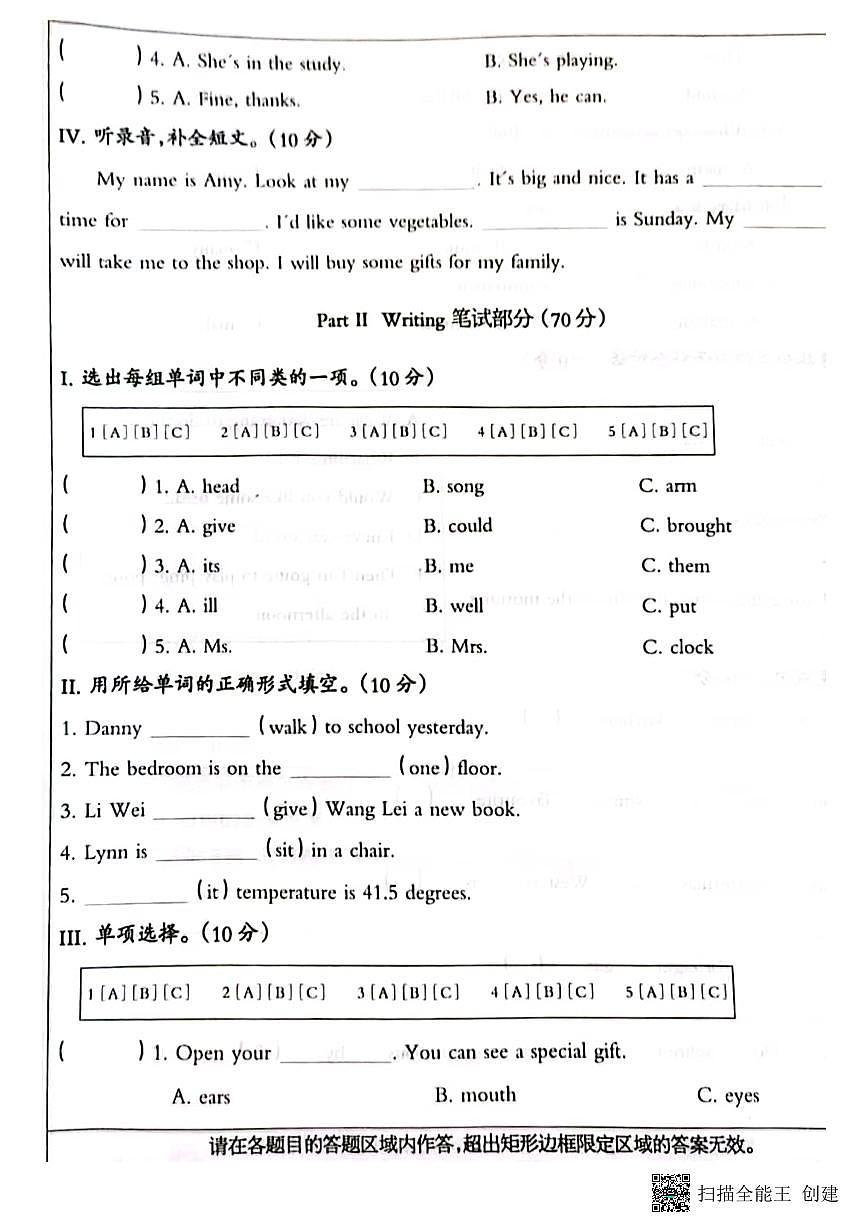 甘肃省张掖市山丹县六年级上学期期末英语试题第2页
