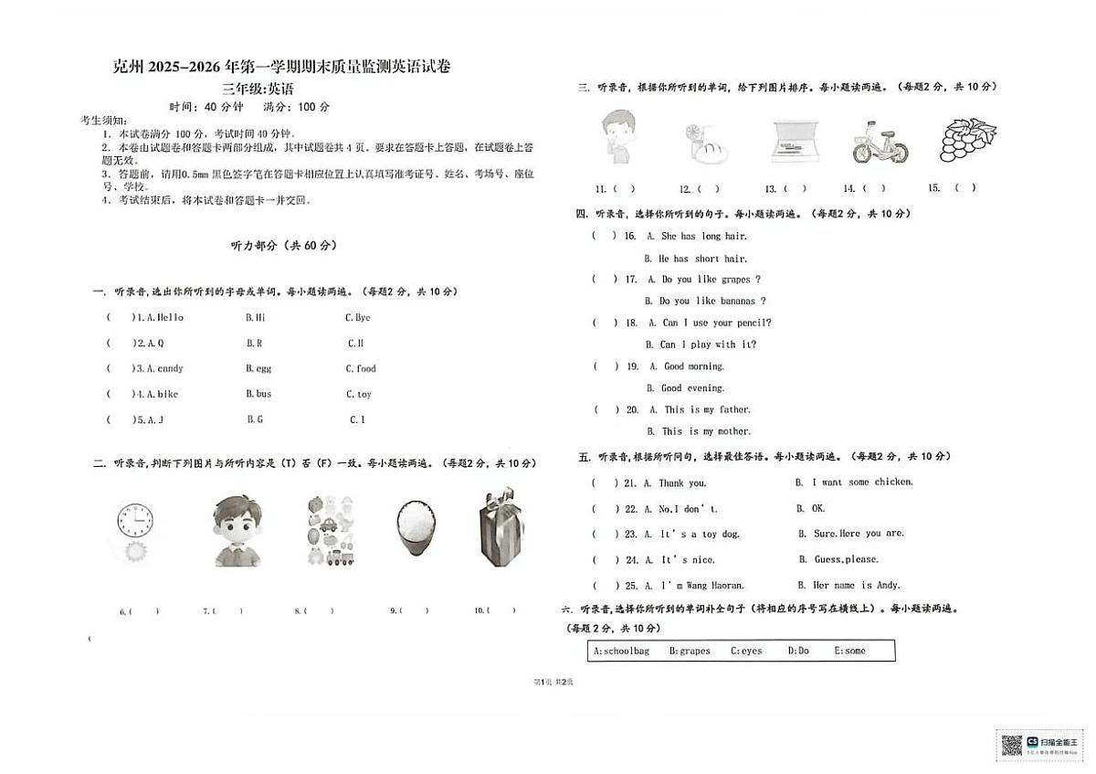 新疆维吾尔自治区克孜勒苏柯尔克孜自治州2025-2026学年三年级上学期1月期末英语试题第1页
