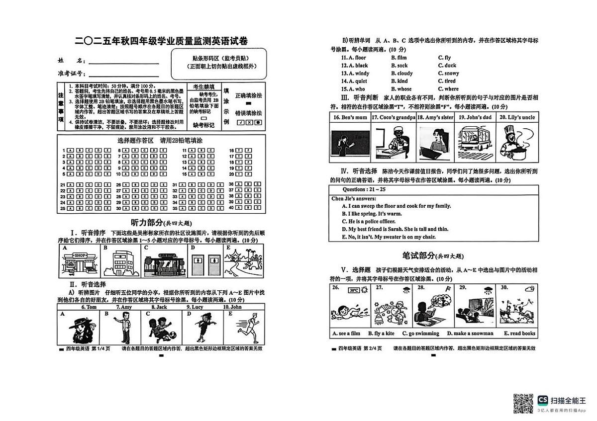 四川省绵阳市2025-2026学年四年级上学期期末英语试题第1页