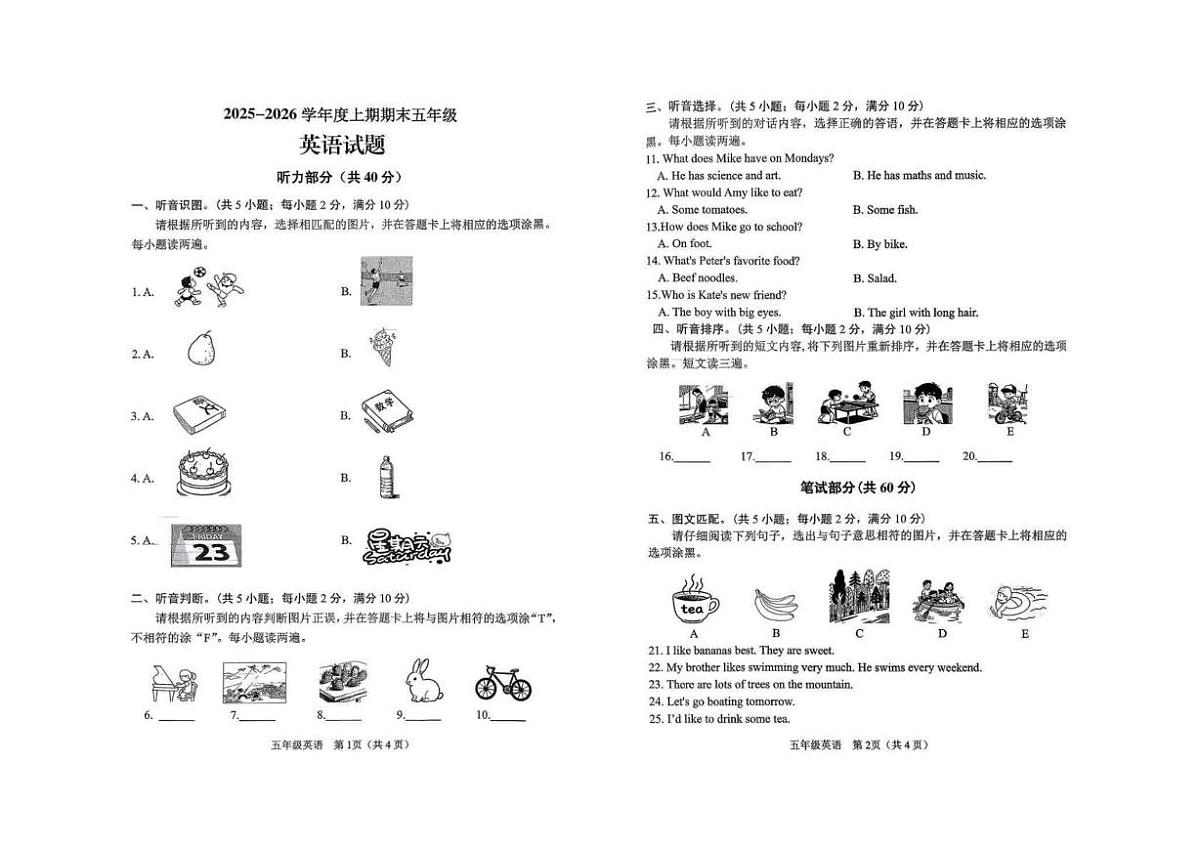 四川省南充市2025-2026学年五年级上学期1月期末英语试题第1页