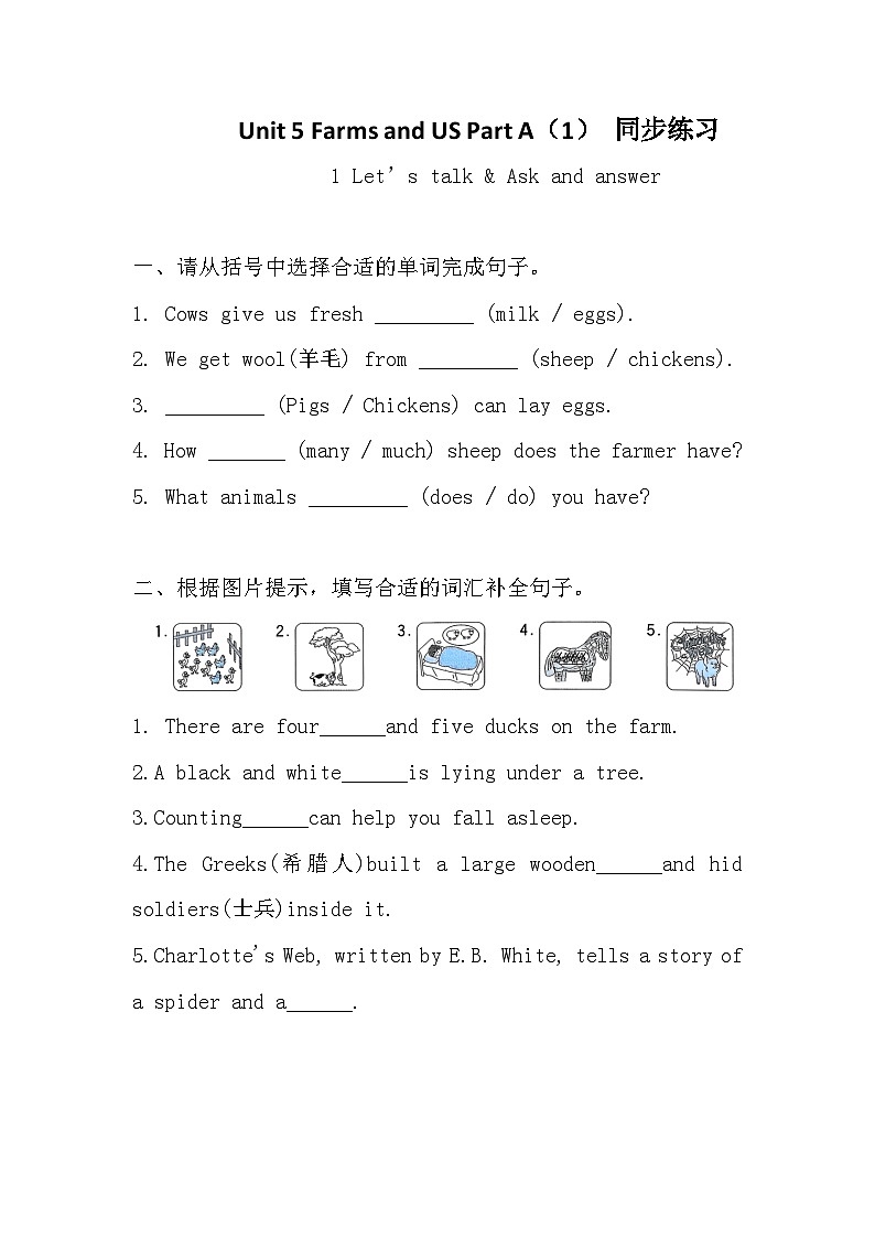 Unit 5 Farms and US Part A （1）同步练习+答案  2026年春新人教PEP版小学英语四年级下册同步练习第1页