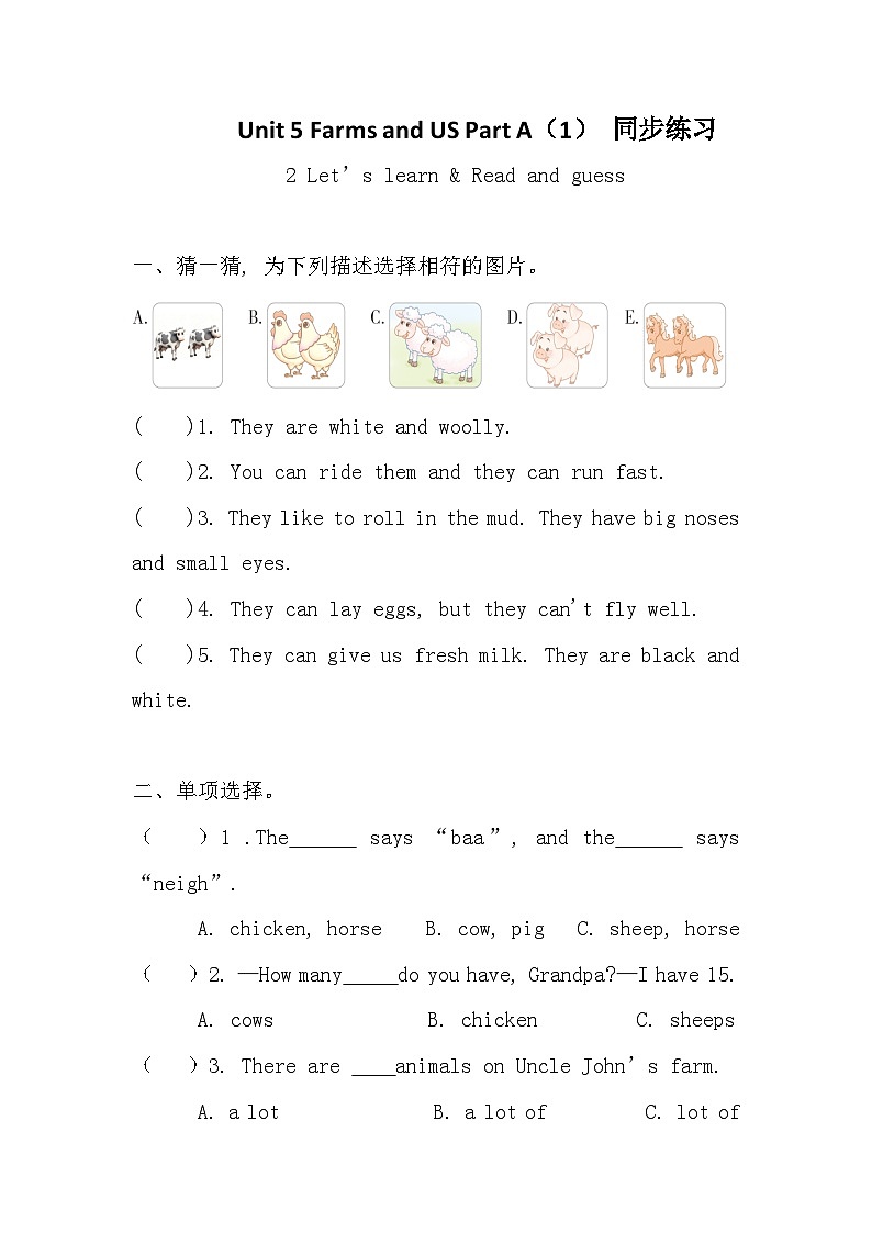 Unit 5 Farms and US Part A（2）同步练习+答案 2026年春新人教PEP版小学英语四年级下册同步练习第1页