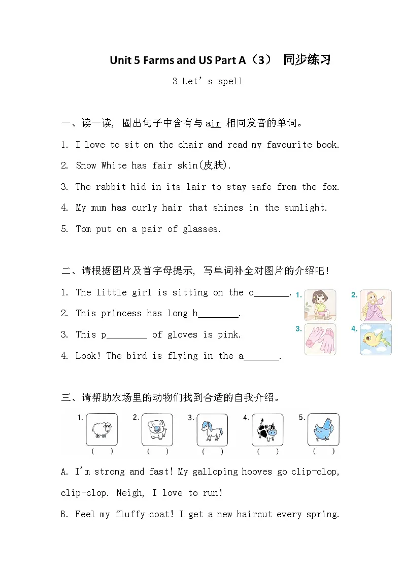 Unit 5 Farms and US Part A（3）同步练习+答案 2026年春新人教PEP版小学英语四年级下册同步练习第1页