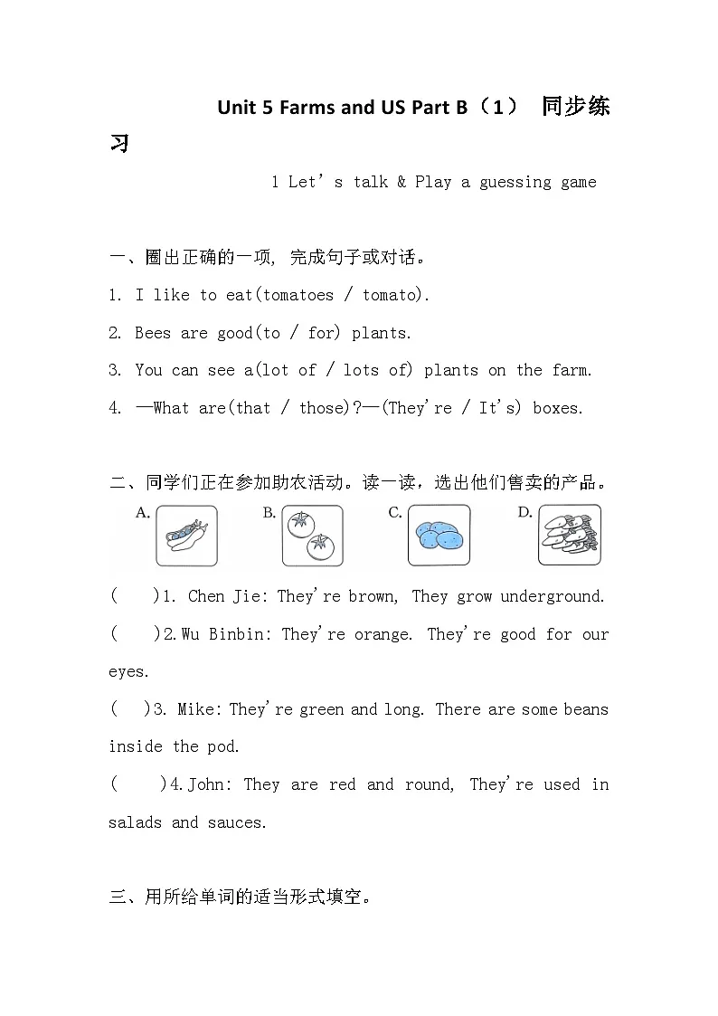 Unit 5 Farms and US Part B （1）同步练习+答案 2026年春新人教PEP版小学英语四年级下册同步练习第1页
