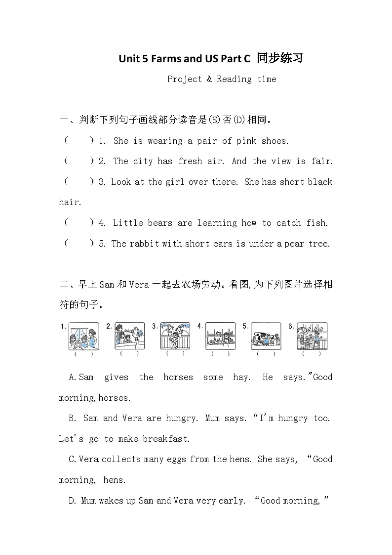 Unit 5 Farms and US Part C 同步练习+答案 2026年春新人教PEP版小学英语四年级下册同步练习第1页