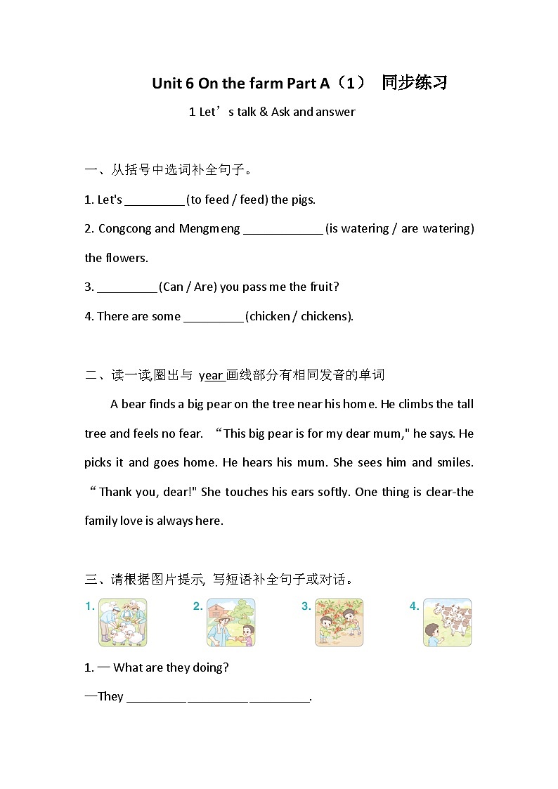 Unit 6 On the farm PartA（1）同步练习+答案  2026年春新人教PEP版小学英语四年级下册同步练习第1页