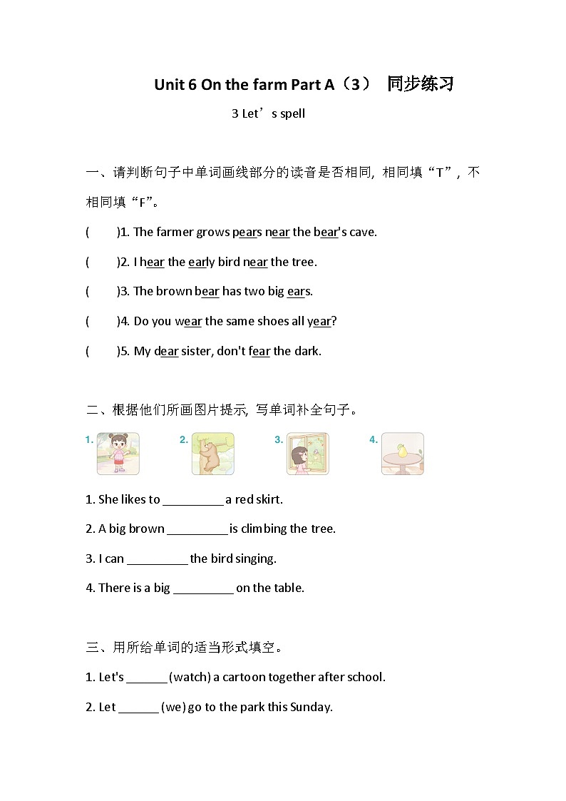 Unit 6 On the farm Part A（3）同步练习+答案 2026年春新人教PEP版小学英语四年级下册同步练习第1页