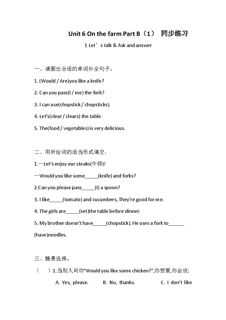 Unit 6 On the farm Part B（1） 同步练习+答案  2026年春新人教PEP版小学英语四年级下册同步练习第1页