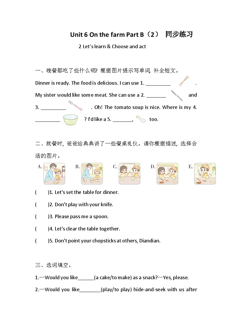 Unit 6 On the farm Part B（2）同步练习+答案 2026年春新人教PEP版小学英语四年级下册同步练习第1页