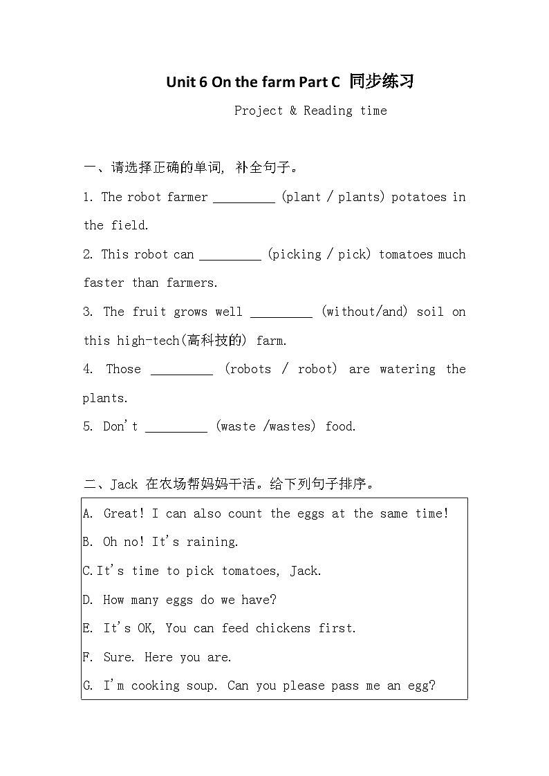 Unit 6 On the farm Part C 同步练习+答案  2026年春新人教PEP版小学英语四年级下册同步练习第1页