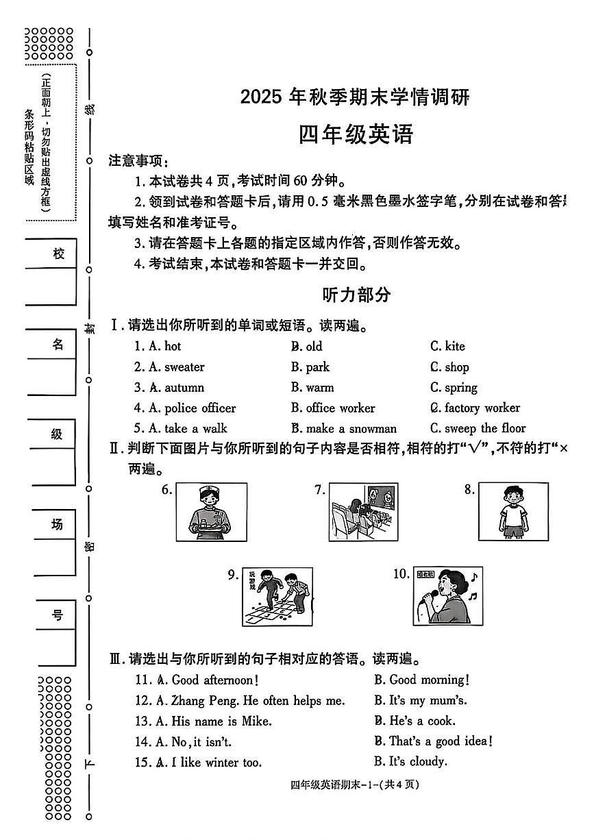 陕西省汉中市略阳县2025-2026学年四年级上学期期末英语试题第1页