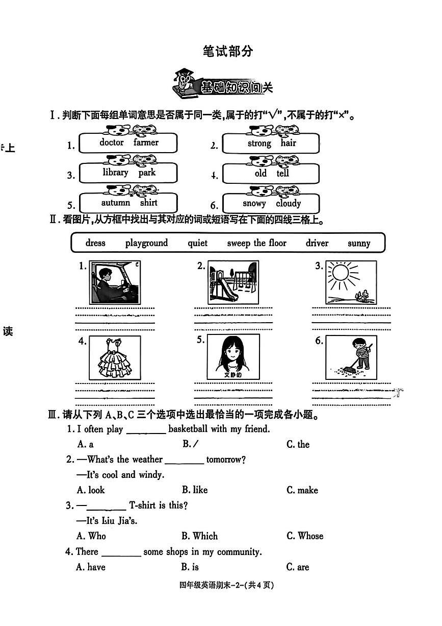陕西省汉中市略阳县2025-2026学年四年级上学期期末英语试题第2页