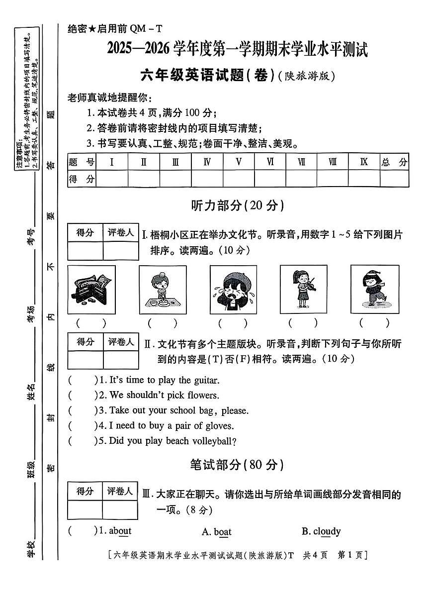 陕西省商洛市商州区2025-2026学年六年级上学期期末英语试题第1页