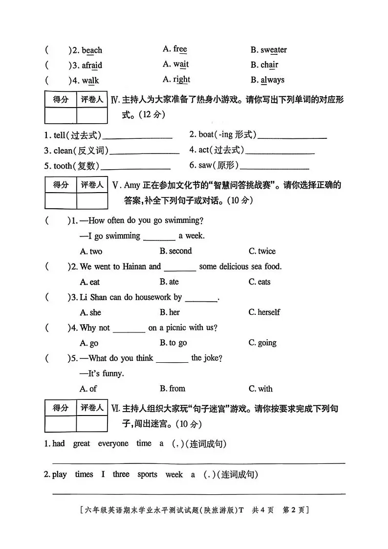 陕西省商洛市商州区2025-2026学年六年级上学期期末英语试题-教习网|试卷下载