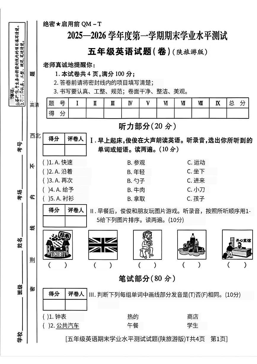陕西省商洛市商州区2025-2026学年五年级上学期期末英语试题第1页
