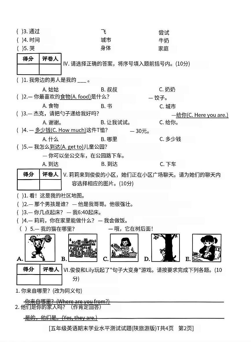陕西省商洛市商州区2025-2026学年五年级上学期期末英语试题第2页
