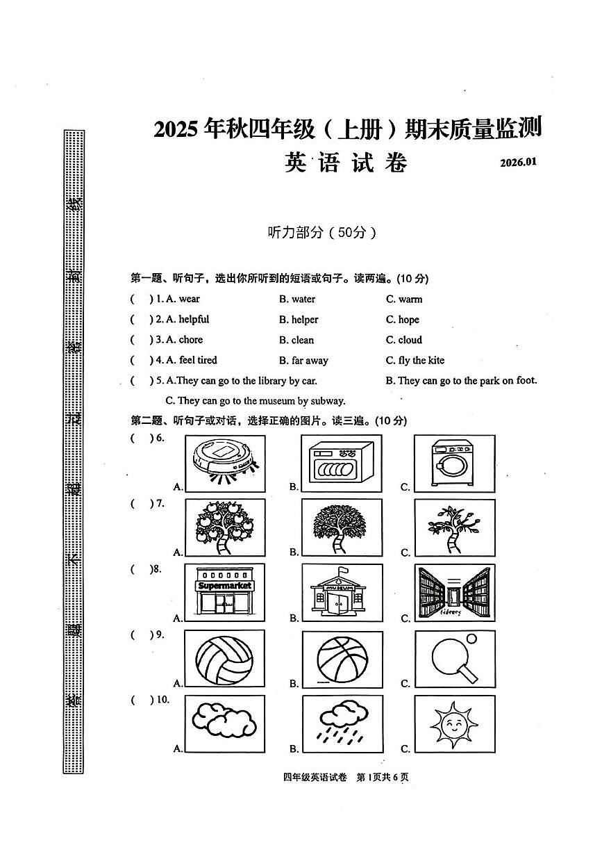 四川省眉山市仁寿县2025-2026学年四年级上学期1月期末英语试题第1页