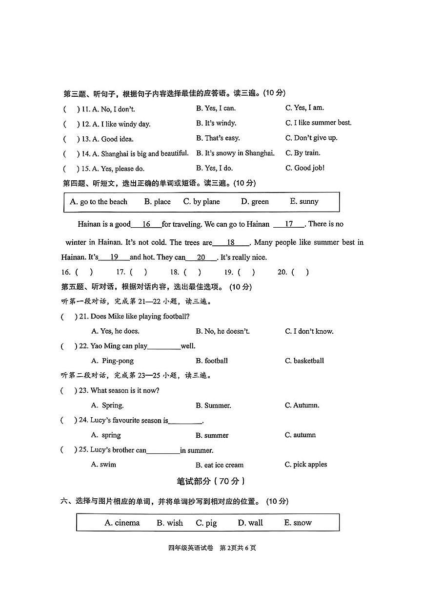 四川省眉山市仁寿县2025-2026学年四年级上学期1月期末英语试题第2页