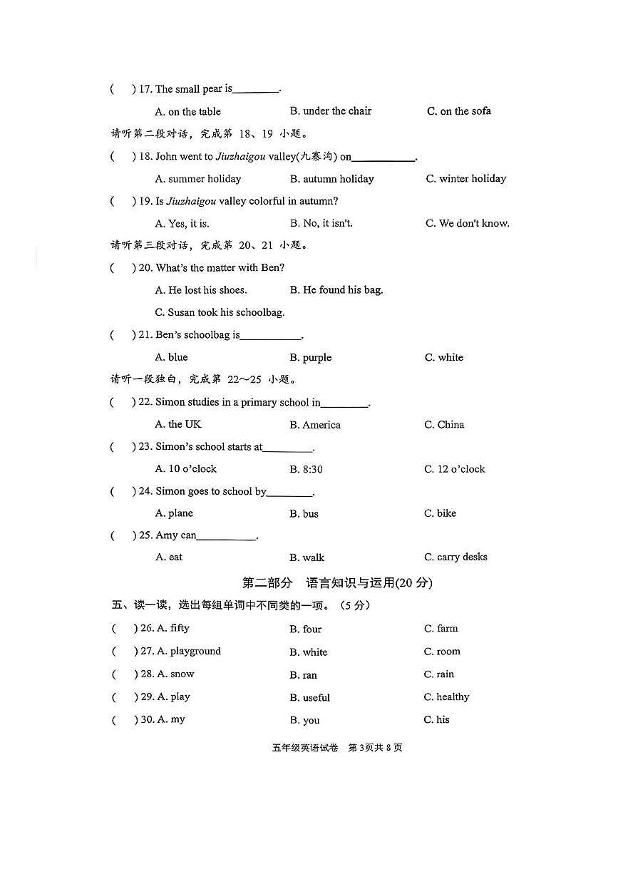 四川省眉山市仁寿县2025-2026学年五年级上学期1月期末英语试题第3页
