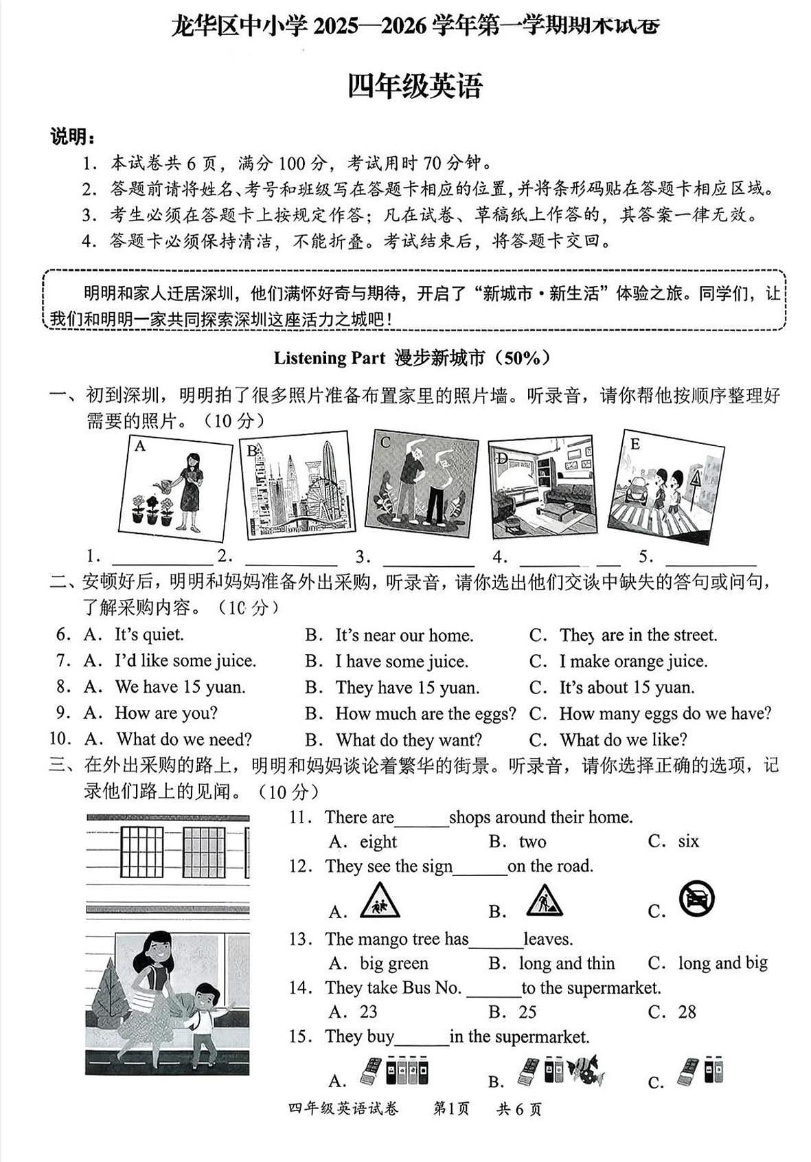 广东省深圳市龙华区2025-2026学年四年级上学期期末英语试题第1页