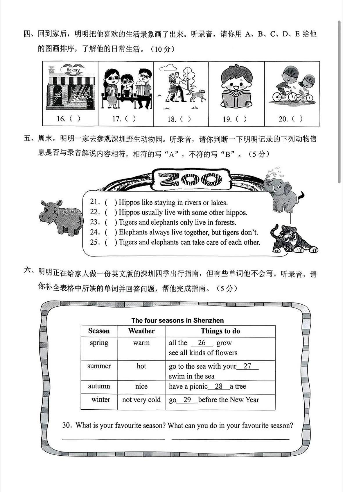 广东省深圳市龙华区2025-2026学年四年级上学期期末英语试题第2页